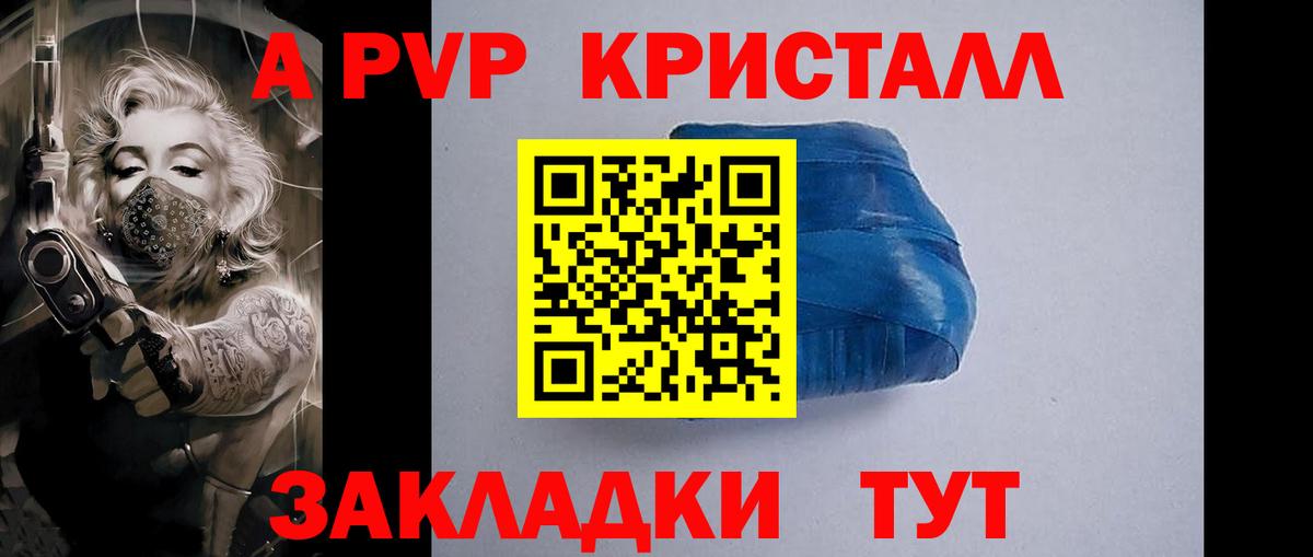 Альфа ПВП Соль  A-PVP Crystall  Скопин  Вход с VPN 