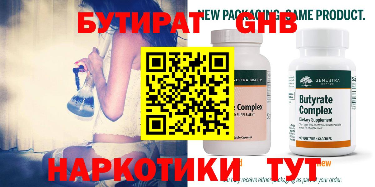 Бутират оксана Скопин