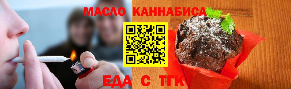 Скопин  Еда ТГК конопля  Вход с VPN 