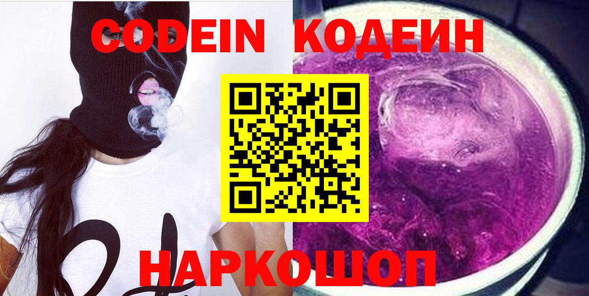 Codein напиток Lean (лин)  Вход с VPN  Кодеиновый сироп Lean напиток Lean (лин)  Скопин 