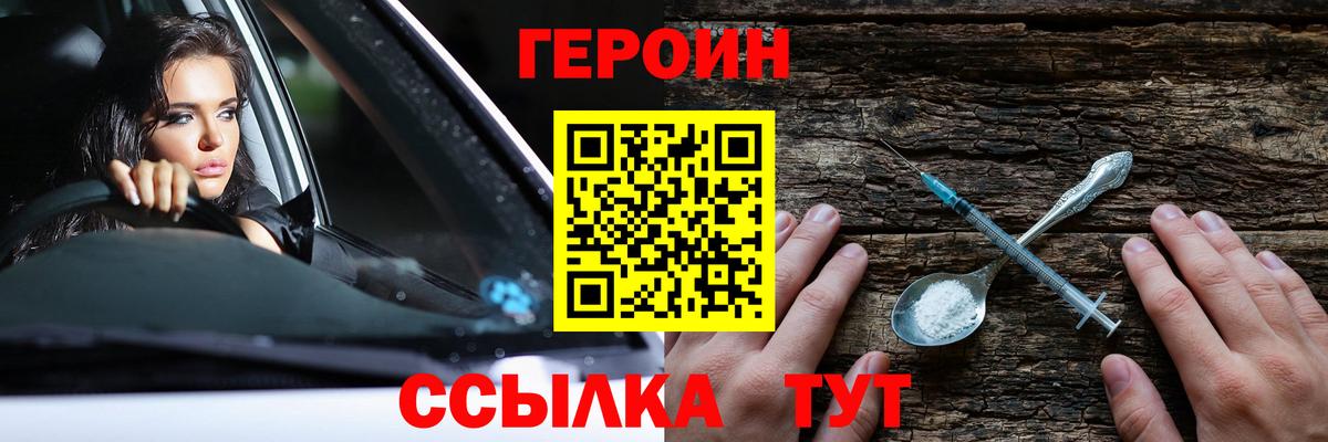 ГЕРОИН хмурый  Героин  Скопин  Вход с VPN 