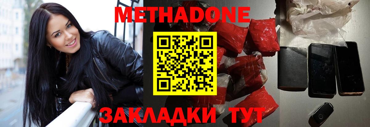 МЕТАДОН methadone  Вход с VPN  Скопин  МЕТАДОН VHQ 